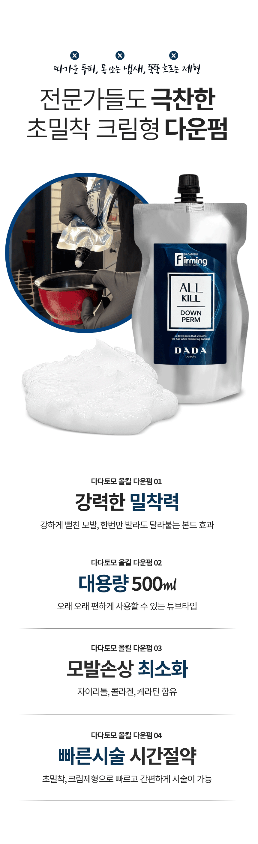 올킬다운펌 올킬다운펌